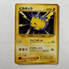 ポケモンカード ピカチュウ HP50 025 1996年発行のサムネイル
