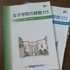 早稲田アカデミー  女子学院のサムネイル