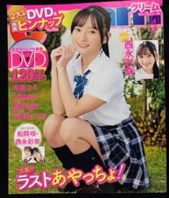 雑誌】 Cream クリーム 2026年4月号 DVD付 ポスター付のサムネイル