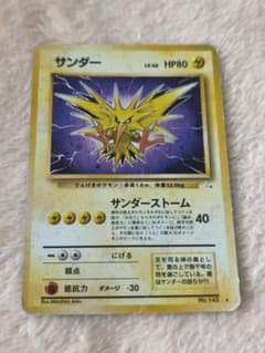 ポケモンカード サンダー 旧裏のサムネイル