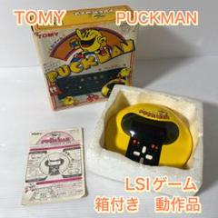 PUCKMAN パックマン　TOMY　LSIゲーム　レトロ　箱付き動作品 m14437076547_1.jpg?1745311847