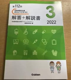 学研 チャレンジテスト 2022 第3回 看護師国家試験対策 模試のサムネイル