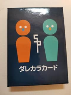 ダレカラカードのサムネイル