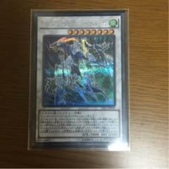 クリスタルウィングシンクロドラゴン シクのサムネイル