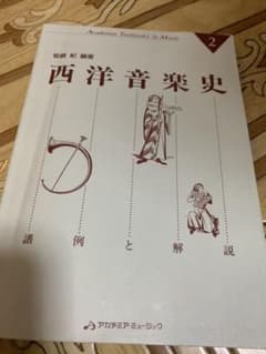 西洋音楽史 : 譜例と解説のサムネイル