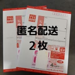 【新品★匿名配送】 レターパックプラス 600 　２枚セットのサムネイル