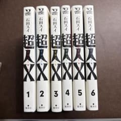 漫画 超人Xのサムネイル