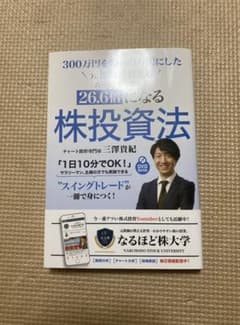 元教師が教えるたった1年で資産が 26.6倍になる株投資法のサムネイル