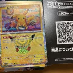 ポケモンカード ピカチュウ 30周年　022/103のサムネイル