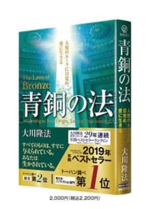 青銅の法 ハードブックのサムネイル