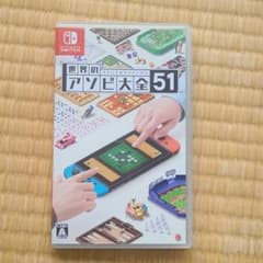 世界のアソビ大全51のサムネイル