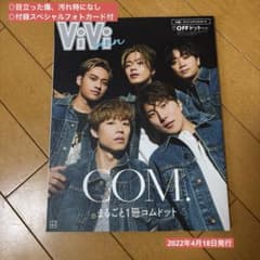 ViVi まるごと1冊コムドットのサムネイル
