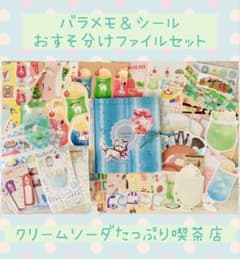 【おすそ分け】お手紙セット　クリームソーダ　古川紙工 古川紙工 クリームソーダ セット - メルカリ