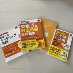 2024年度版 英検3級 過去6回全問題集のサムネイル