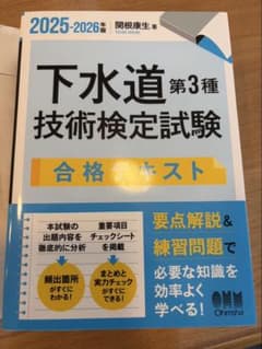 2025-2026年版 下水道第3種技術検定試験 合格テキストのサムネイル