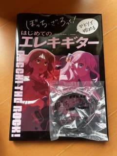 ぼっち・ざ・ろっく！ はじめてのエレキギターのサムネイル