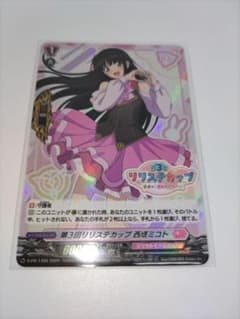 第3回リリステカップ西塔ミコト ホイルVER 優勝 完全ガード - メルカリ