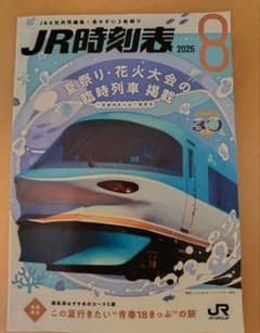 美品　JR時刻表 2026年8月号のサムネイル