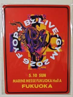 B’z LIVE-GYM 2026 FYOP＋5/9福岡　メモリアルプレート他 B'z LIVE-GYM 2026 FYOP+福岡5/10メモリアルプレート - メルカリ