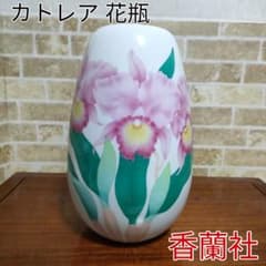 有田焼 宮内庁御用達 香蘭社 カトレア 花瓶 花器 26.5cmサイズ - メルカリ