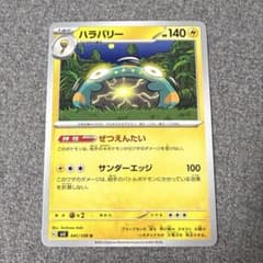 【美品】ハラバリー　ポケモンカードのサムネイル
