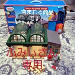 ラーニングカーブ製のトーマスTHOMAS木製レールシリーズのステーションのサムネイル