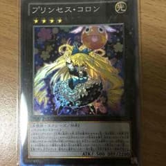 遊戯王 プリンセスコロンゆうとさん専用のサムネイル