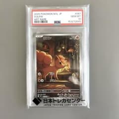 ポケモンカード ロコン AR PSA10 - メルカリ