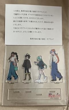 魔男のイチ デスカラス班街歩きアクスタ 100名限定 - メルカリ
