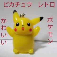 ピカチュウ フィギュア かわいい ポケモン レトロ レア 昔 懐