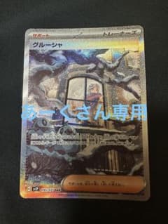 ポケモンカード　スノーハザードSARグルーシャのサムネイル