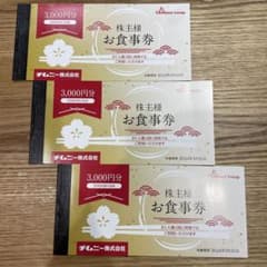 チムニー　株主優待券　9000円のサムネイル