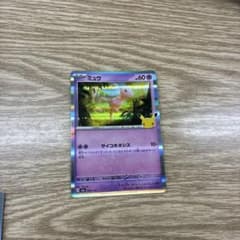 ポケモンカード ミュウ 30周年 プロモのサムネイル