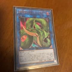 遊戯王 ウルトラ　ヴェルデ・アナコンダのサムネイル