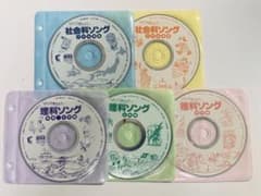 2026年 3月購入 七田式 社会科ソング・理科ソング 5枚組CDセット