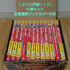 角川まんが科学シリーズ どっちが強い!? 12冊セット - メルカリ