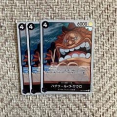 ワンピースカード ハグワール・D・サウロ OP17-089 3枚セットのサムネイル