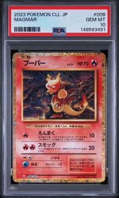 PSA10 ブーバー クラシックコレクション 006/032 Pokemon - メルカリ