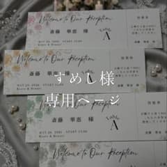 【すめし様 専用ページ】のサムネイル