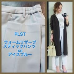 PLST プラステ  ウォームリザーブ スティックパンツ XS アイスブルーのサムネイル