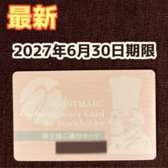 サンマルク 株主優待 株主カードのサムネイル