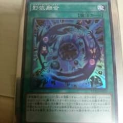 遊戯王 影依融合のサムネイル