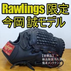 ローリングス 今岡誠モデル ジャパンシリーズ 阪神T時代 内野用 軟式グローブ m14456363207_1.jpg?1758710844
