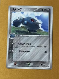メタング プロモ 044/ADV-P ポケモンワンダーランド2004 光沢あり
