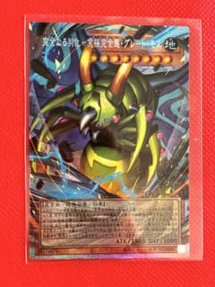 ヒ*ロ様 遊戯王 完全なる羽化-究極完全態・グレート・モスのサムネイル