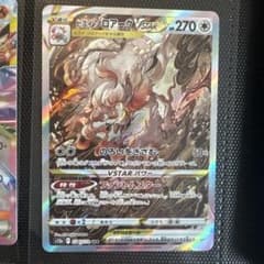 ヒスイ ゾロアークVSTAR SAR ソード&シールド ハイクラスパック VS…のサムネイル