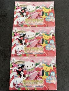 ハーモニーランドチケット 2024年1月末まで3枚のサムネイル