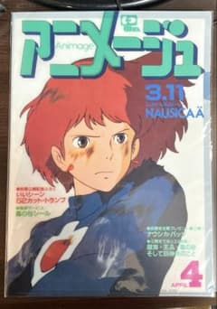 アニメージュとジブリ展 A4クリアファイル 風の谷のナウシカAのサムネイル
