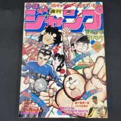 週刊少年ジャンプ 1981年 NO.39 - メルカリ