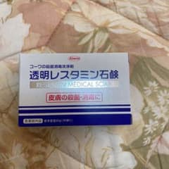 透明レスタミン石鹸のサムネイル